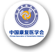 中国康复医学会